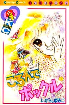 Capa de Koronde Pockle