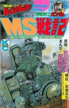 Capa de MS Senki Kidou Senshi Gundam 0079 Gaiden