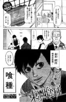 Capa de Tokyo Ghoul