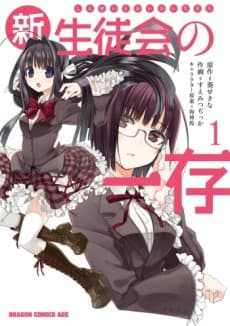 Capa de Shin Seitokai no Ichizon