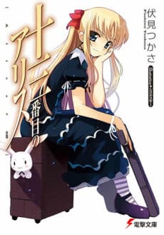 Capa de 13-banme no Alice