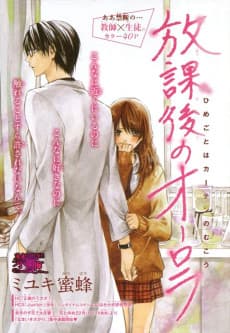 Capa de Houkago no Aurora