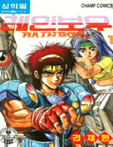 Capa de Rainbow