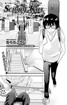 Capa de School Kill