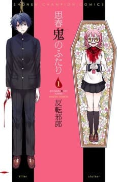 Capa de Shishunki no Futari