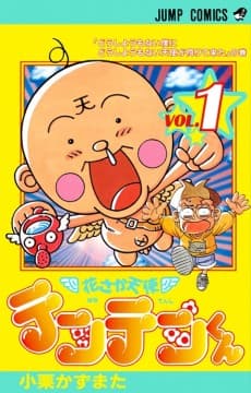 Capa de Hanasaka Tenshi Tenten-kun