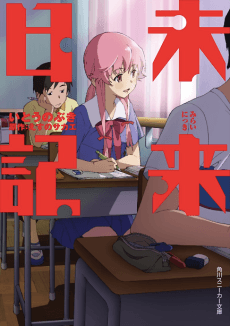 Capa de Mirai Nikki