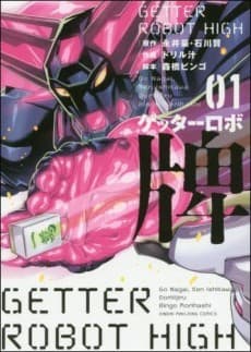 Capa de Getter Robo High