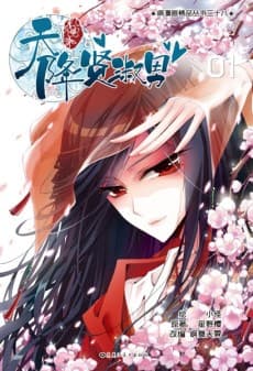 Capa de Tian Jiang Xian Shu Nan