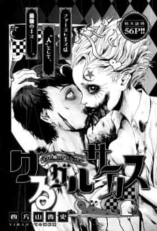 Capa de Guru Guru Circus