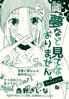 Capa de Yume Nado Mite wa Orimasen.