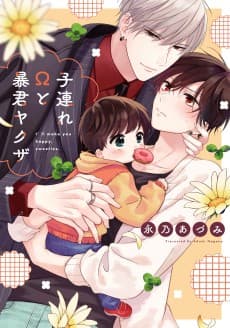 Capa de Kozure Omega to Boukun Yakuza