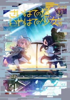 Capa de Saihate no Tou, Iya Hate no Shoujotachi