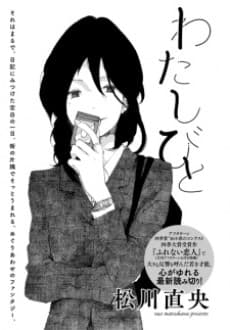 Capa de Watashibito