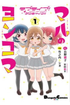 Capa de Maru no Yonkoma