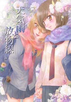 Capa de Tenkiame to Houbutsusen