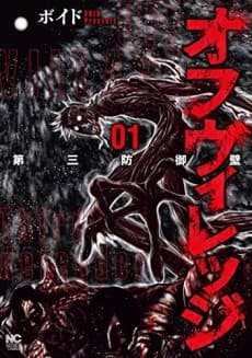 Capa de Off Village: Daisanbou Okabe