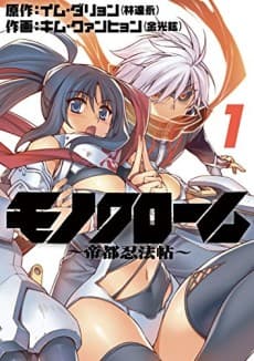Capa de Monochrome: Teito Ninpouchou