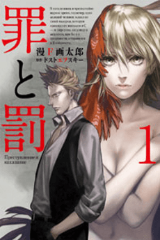 Capa de Tsumi to Batsu