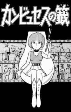 Capa de Cambyses no Kuji