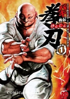 Capa de Baki Gaiden: Kenjin