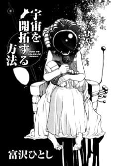 Capa de Uchuu wo Kaitaku Suru Houhou