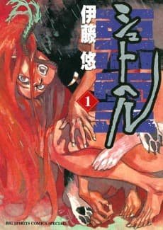 Capa de Shutohel