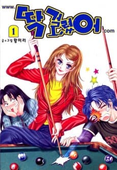 Capa de www.Ttakgeollyeosseo.com