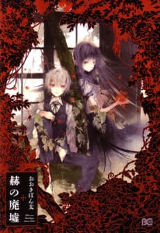Capa de Aka no Haikyo
