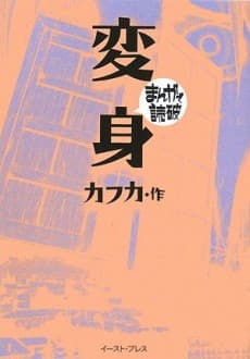 Capa de The Metamorphosis