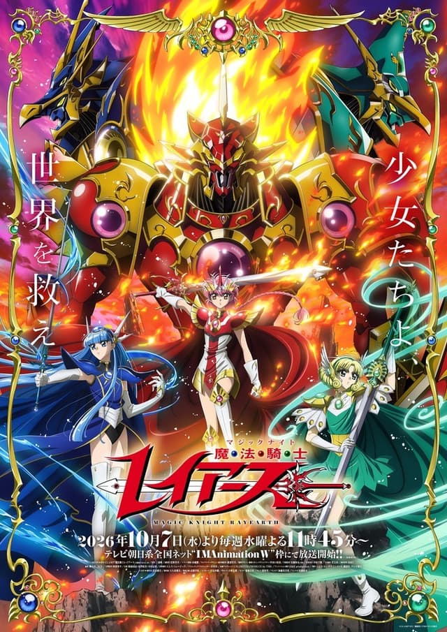 Magic Knight Rayearth anuncia Mao Ichichi no elenco de vozes