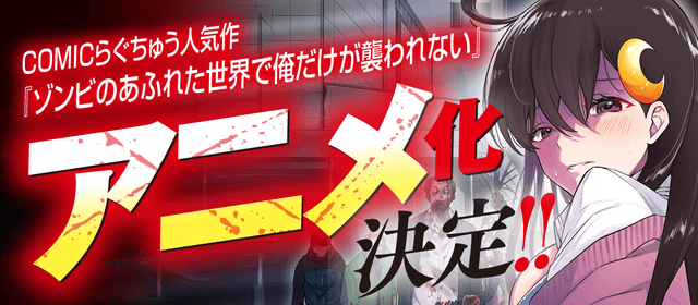 Zombie no Afureta Sekai de Ore dake ga Osowarenai revela elenco extra, staff e primeiro PV