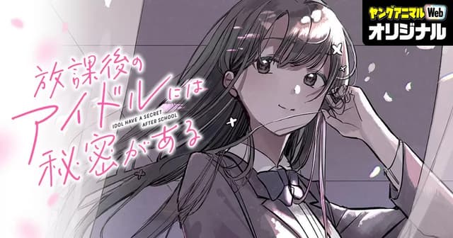 Anime 'Everyone's Darling Has a Secret' será lançado em abril de 2027