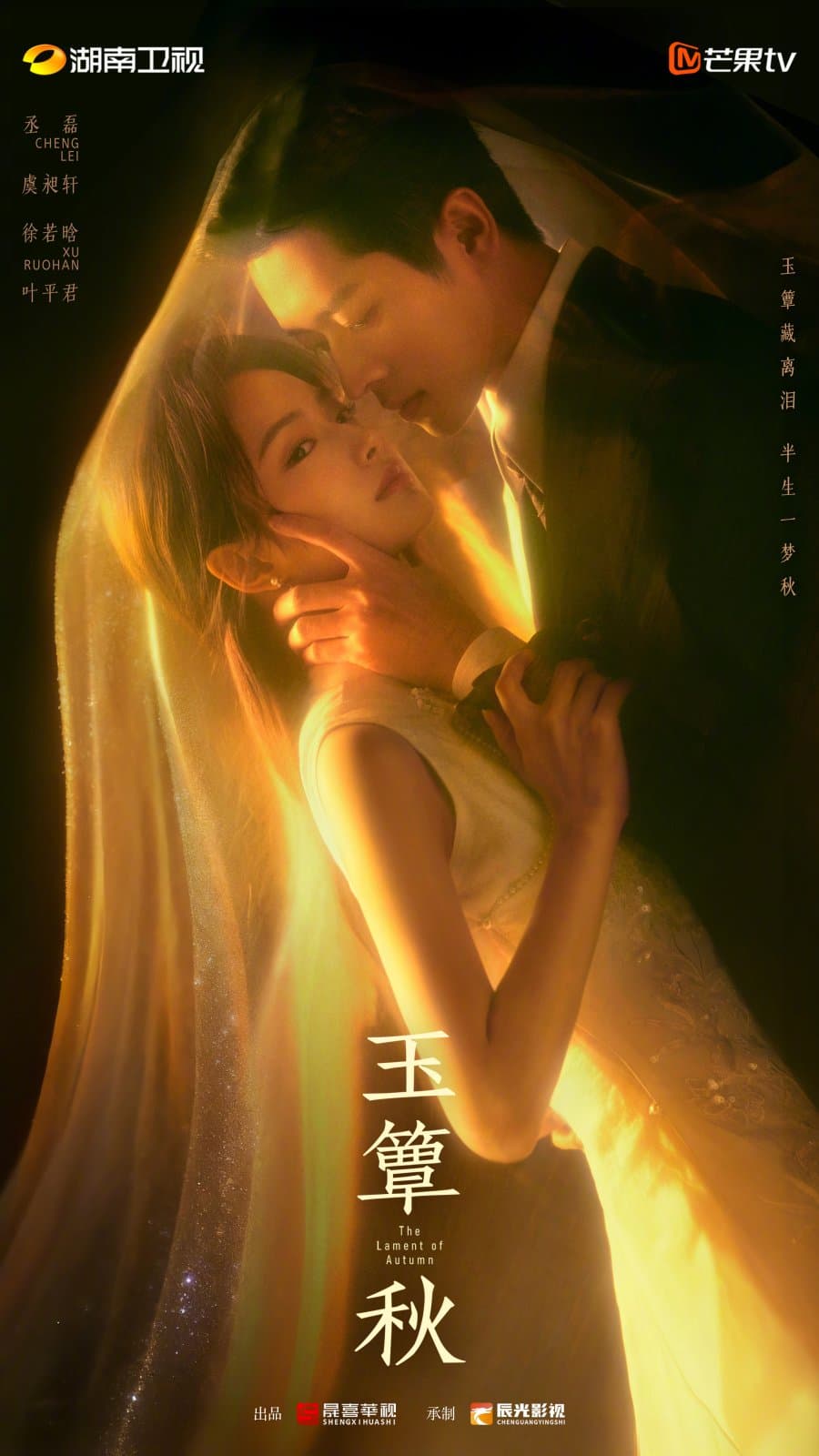 The Lament of Autumn chega ao Mango TV e Viki com Cheng Lei e Xu Ruohan
