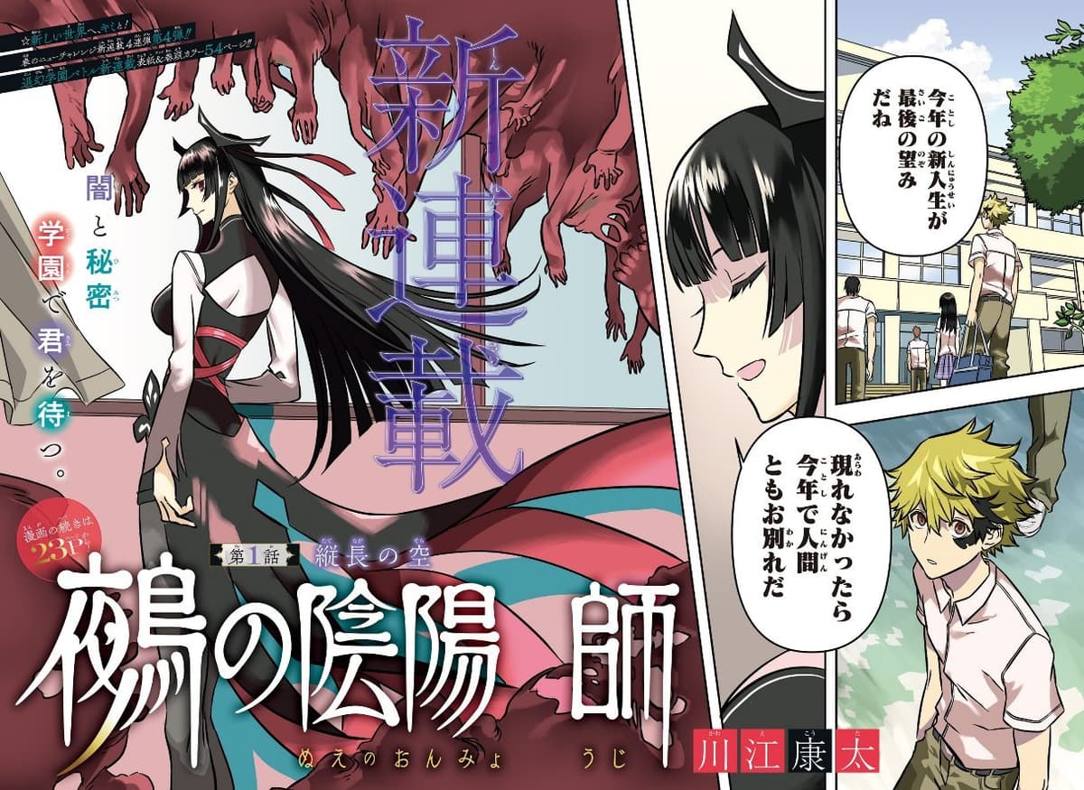 Nue no Onmyōji ganha anime de TV e estreia no verão de 2027