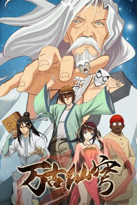 Capa de Wangu Xian Qiong