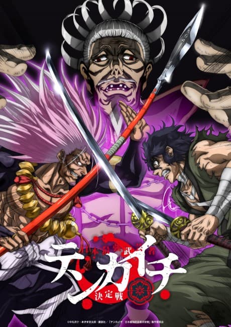 Capa de Tenkaichi: Nihon Saikyou Bugeisha Ketteisen
