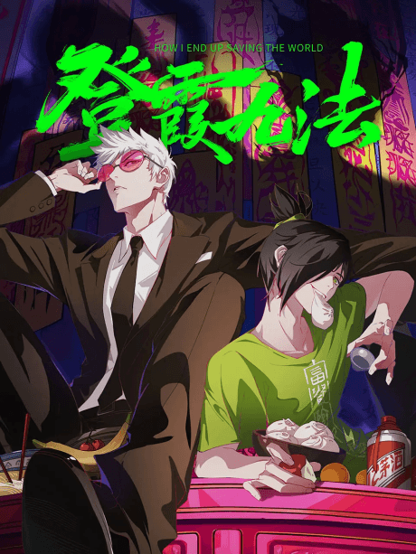 Capa de Deng Xia Jiu Fa