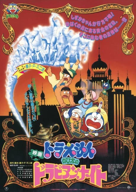 Capa de Doraemon: Nobita in Dorabian Nights