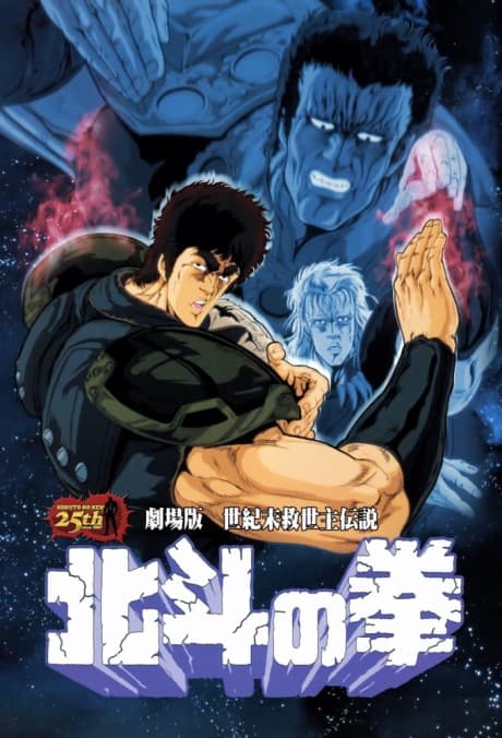 Capa de Fist of the North Star Movie