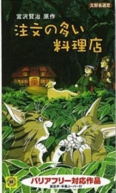 Capa de Chuumon no Ooi Ryouriten (1993)