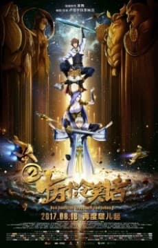 Capa de Shiwan Ge Leng Xiaohua 2 (Movie)