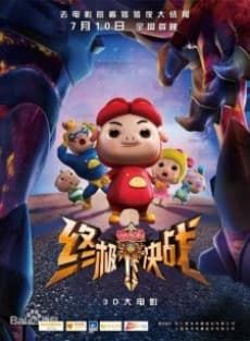 Capa de Zhuzhu Xia: Zhong Ji Jue Zhan