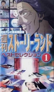 Capa de Shuukan! Story Land
