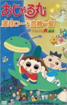 Capa de Ojarumaru: Mangetsu Road Kiki Ippatsu - Tama ni wa Maro mo Daibouken