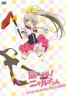 Capa de Haiyore! Nyaruko-san: Yasashii Teki no Shitome-kata