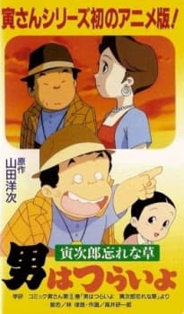 Capa de Otoko wa Tsurai yo: Torajirou Wasurenagusa