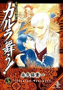 Capa de Hengen Taima Yakou Karura Mau! Sendai Kokeshi Onka