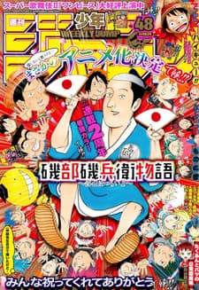 Capa de Isobe Isobee Monogatari: Ukiyo wa Tsurai yo