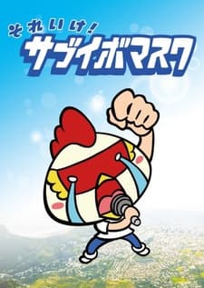 Capa de Sore Ike! Sabuibo Mask